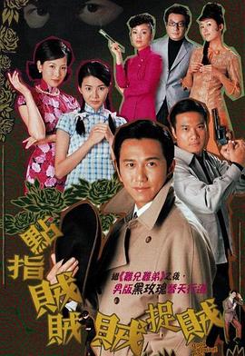 點指賊賊賊捉賊國語第05集