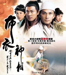 布衣神相國語第08集