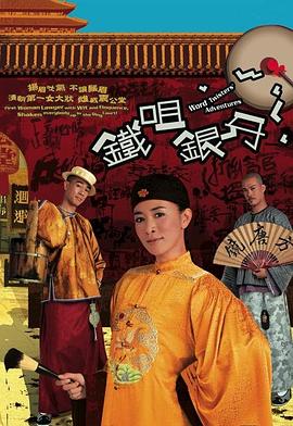 鐵咀銀牙粵語(yǔ)第15集