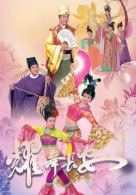 耀舞長(zhǎng)安粵語(yǔ)第03集