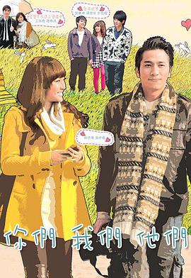 你們我們他們國(guó)語第01集
