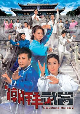 潮拜武當(dāng)國(guó)語(yǔ)第07集