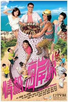 情越海岸線粵語第03集