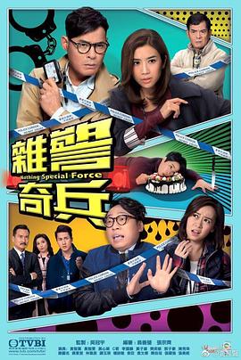 雜警奇兵國語第09集
