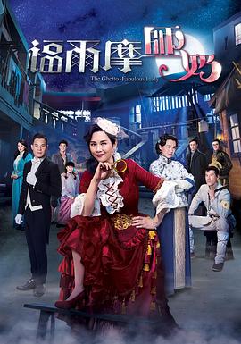 福爾摩師奶國(guó)語(yǔ)第02集