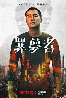 罪夢者第06集
