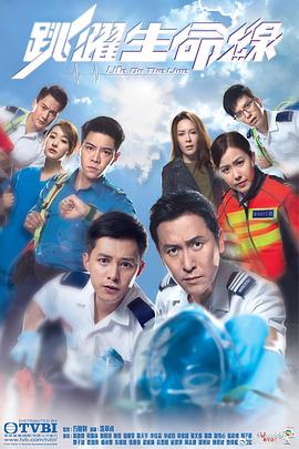 跳躍生命線粵語第09集