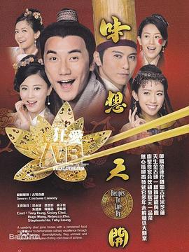 味想天開粵語第02集