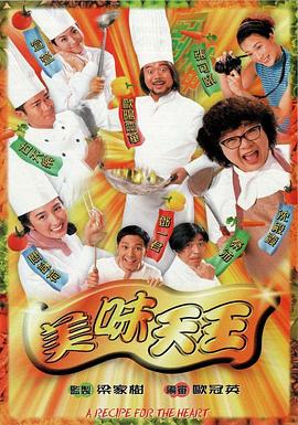 美味天王粵語(yǔ)第01集