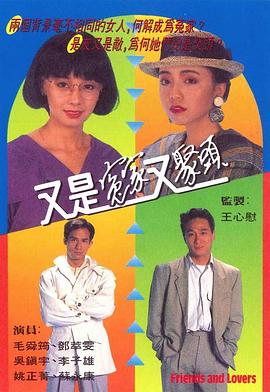 又是冤家又聚頭國語第01集