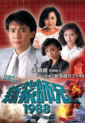 新扎師兄國語1988第36集