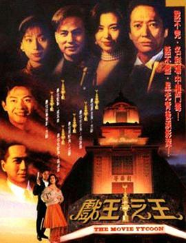 戲王之王粵語第06集
