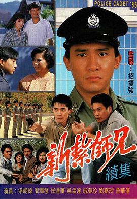 新扎師兄國(guó)語(yǔ)1985第14集