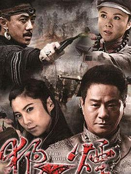 狼煙第05集