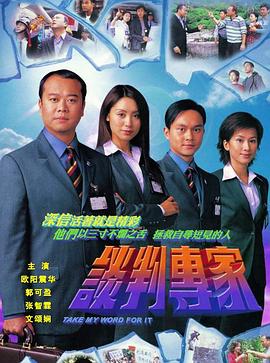 談判專家粵語第07集