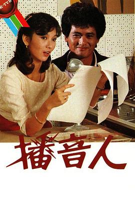 播音人粵語第22集