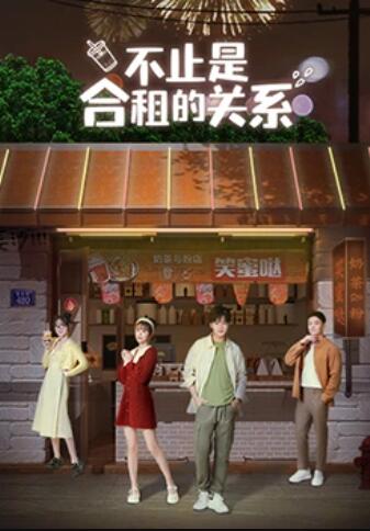 不止是合租的關(guān)系第01集