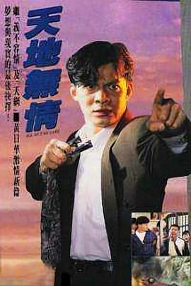 天地?zé)o情國語第30集(大結(jié)局)