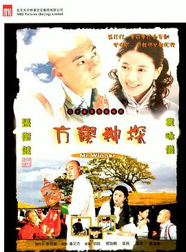 方謬神探第05集