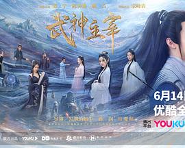 武神主宰劇版第08集