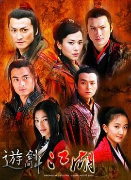 游劍江湖國語第08集