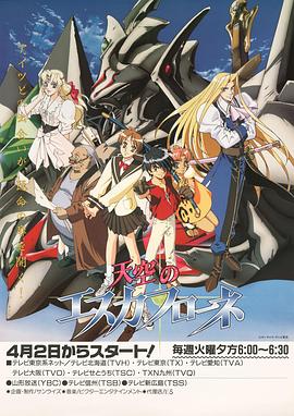 天空之艾斯嘉科尼第07集