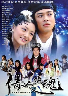 倩女幽魂國語第32集(大結(jié)局)