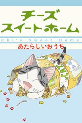 甜甜私房貓第二季第18集