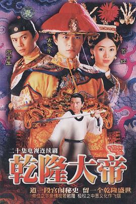 乾隆大帝國語第17集