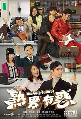熟男有惑國語第04集