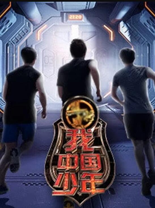 我中國少年第一季20180526期