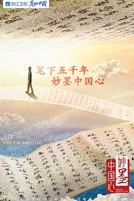妙墨中國心第05期