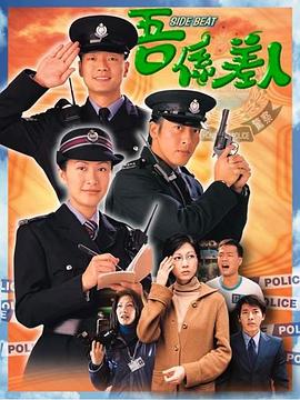 我是警察國(guó)語第06集