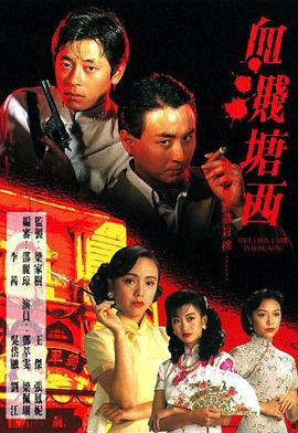 血濺塘西國語第15集