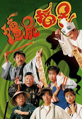 僵尸福星國(guó)語(yǔ)第06集