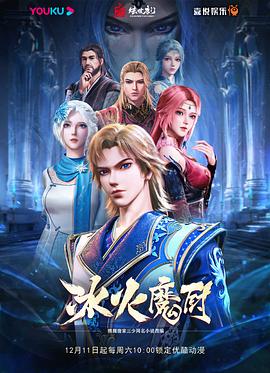 冰火魔廚第151集