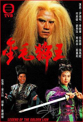 金毛獅王粵語1994第03集
