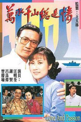 萬水千山總是情粵語第09集