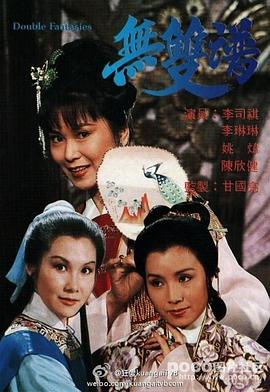 無(wú)雙譜粵語(yǔ)第08集