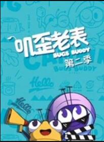 嘰歪老表第二季第02集