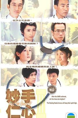 妙手仁心3粵語(yǔ)第04集