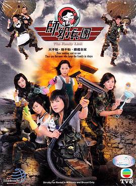 師奶兵團(tuán)國語第03集