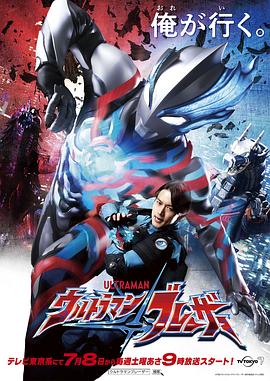 布萊澤奧特曼國語第06集