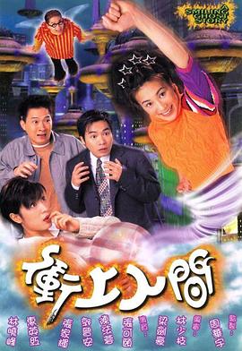 沖上人間粵語第09集