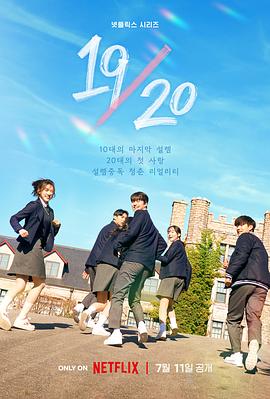 19/20成年初體驗第05集