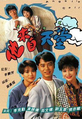 他來自天堂粵語第01集