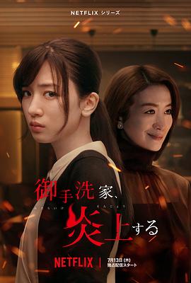 火燒御手洗家第08集(大結局)