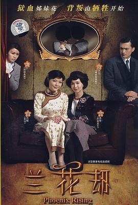 蘭花劫?lài)?guó)語(yǔ)第01集