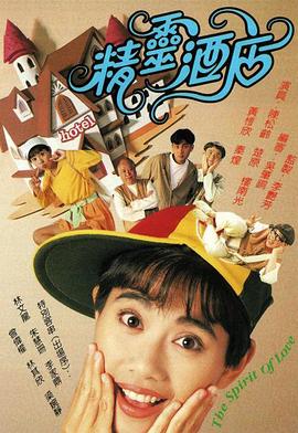 精靈酒店粵語第06集