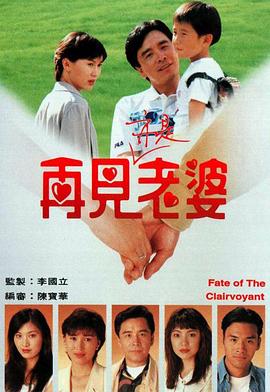再見亦是老婆國語第01集